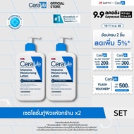 [เซตสุดคุ้ม Lotion 2 ชิ้น] เซราวี CERAVE Intensive Moisturising Lotion 473ml โลชั่นกู้ผิวเเห้งกร้านข
