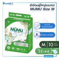 ผ้าอ้อมผู้ใหญ่ MUMU แบบเทป  แพ็คเล็ก 10 ชิ้น ไซส์ M L ตัวซึมซับจากญี่ปุ่น ซึมซับเร็ว  ไม่อับชื้น ช่ว