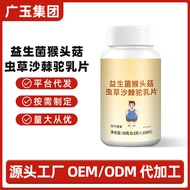 [Store Recommended] Probiotics Hericium Mushroom Cordyceps Sea Buckthorn Camel Milk Tablets Middle-a