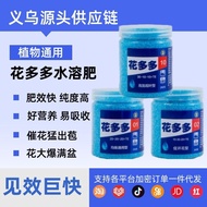 花多多1号2号10号办公室花肥兰花月季盆栽促开花水溶型复合肥Hua Duoduo No.1, No.2, Office No.10, Hua Fei20250916