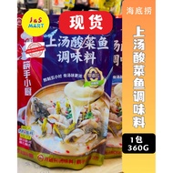 海底捞 上汤酸菜鱼调味料 酸菜鱼 筷手小厨 老坛酸菜鱼调味料 水煮鱼调味料 酸汤鱼调料 酸菜鱼调 Haidilao Pickled Fish Seasoning Sauerkraut Fish Sea