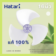 HATARI *ใบพัดลมฮาตาริ 16 นิ้ว ของแท้100% สำหรับพัดลมรุ่น: HT-T16M4 HT-T16M5 HB-S16M4 HT-S16M7 HT-S16D4 HT-S16