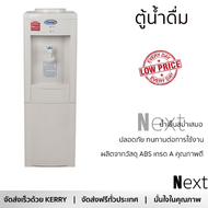 โปรโมชัน ตู้กดน้ำเย็น ตู้ทำนำ้เย็น ตู้น้ำดื่ม CLARTE SW-316C เย็นเร็วกว่า จัดส่งฟรีทั่วประเทศ