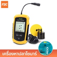 เครื่องหาปลาระบบโซนาร์ เครื่องโซน่าหาปลา จอLCD แบบพกพา อุปกรณ์เสริมสำหรับตกปลา