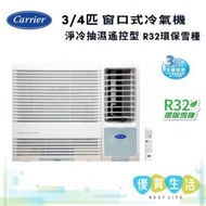 開利 - CHK07EAE 3/4匹 窗口式冷氣機 淨冷抽濕遙控型 R32環保雪種