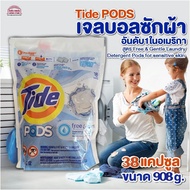 เจลบอลซักผ้า Tide PODS อันดับ1ใน อเมริกา สูตร Free & Gentle Laundry Detergent Pods for sensitive ski