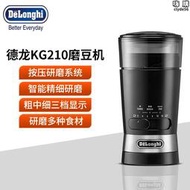 Delonghi/迪朗奇KG210電動磨豆機家用咖啡豆雜糧研磨磨粉器KG49升級