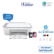 เครื่องปริ้น HP DeskJet Ink Advantage 2335 All-in-One (Print/Scan/Copy) ประกันศูนย์ 2 ปี