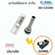 CARLอะไหล่เหล็กเจาะเครื่องเจาะ คาร์ล HD-520MD