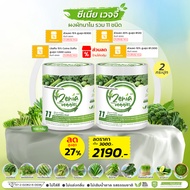 ผงผัก Zenia Veggie B9 บีไนน์ ซีเนียเวกจี้ ผักรวม 11 ชนิด ขนาด 100 กรัม จำนวน 2 กระปุก