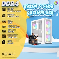 BONMECOM2 คอมประกอบ / CPU RYZEN 5 5600 / RX 7600 8GB / Case เลือกแบบได้ครับ