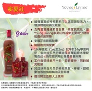 Young living 樽裝 寧夏紅