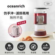 Oceanrich歐新力奇 仿手沖/濾掛式二合一便攜旋轉萃取咖啡機-紅 S3PLUS