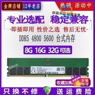 【現貨】海力士鎂光三星DDR5 4800 5600 16G 32G單條臺式機電腦內存條兼容