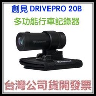 咪咪3C 內附64G卡開發票台灣公司貨 創見 DrivePro 20B多功能行車記錄器 UBER/熊貓外送必備 2年保固