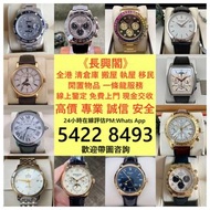 實體門市，高價回收 手錶 古董錶 各種名錶 收 新舊手錶 收購 勞力士回收ROLEX 卡地亞Cartire 積家Jaeger-Le Coulter TUDOR帝舵 歐米茄Omega，劳力士日志型、潜航