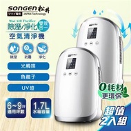 SONGEN松井 空氣淨化除濕機兩入組 SG-1230E*2