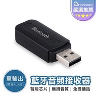 台灣公司貨 支援車用USB AUX無線藍牙接收器 藍牙音樂接收器 藍芽接收器 汽車音響 藍牙接收器 擴大機