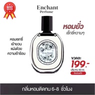 น้ำหอม Enchant (1ขวด) น้ำหอมผู้หญิงกลิ่นหอมละมุนฟีลดอกไม้เซกซี่