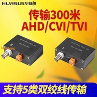 華聯視 有源雙絞線傳輸器同軸高清網線抗干擾監控視頻TVI/CVI/AHD