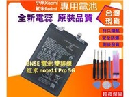 台灣現貨 BN5E 電池 雙排線 红米 note11 Pro 5G / Poco X4 PRO 內置電池