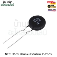 Thermistor NTC 5D-15 5D 15 5d15 Heat Resistance 1pcs