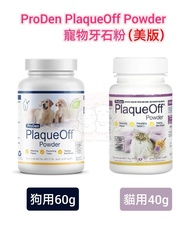 ProDen Plaque Off Powder  寵物牙石粉(美版)