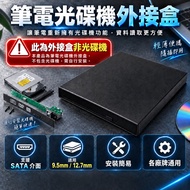 [3C Station] CD Adapter Box 12.7mm Laptop CD Drive External Box 12.7mm and 9.5mm CD External Box Ext