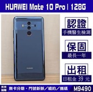 華為 Mate 10 PRO｜6+128G 二手機 藍色 含稅附發票【米米瑞隆】高雄實體 可出租 C9490 中古機