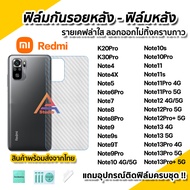 🔥 ฟิล์มหลัง ฟิล์มกันรอย เคฟล่า สำหรับ Redmi Note 13 Pro + Note 12 Pro Note 11 Pro Note10 Note9 s Note8 Note7 Note6Pro Note5 Note4 X K20Pro K30Pro ฟิล์มหลังredmi