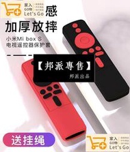 小米盒子4 MiBox S 國際 全包 海外版 機頂盒 遙控器 保護套 電視機配件