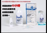 隨時截單-CLO2 微粒增生消毒噴霧🤩🤩ECOM Cleaner ES-015 (500ml)