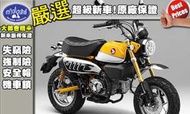 [台中大都會機車]HONDA MONKEY 125 超可愛上市 免頭款 3500元 輕鬆交車 快洽門市