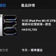 全新未開封。Apple iPad Pro 11 吋 M4 2TB WiFi版 銀色香港行貨