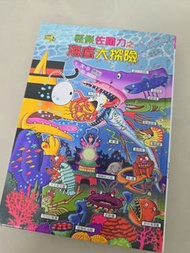 怪傑佐羅力海底大冒險