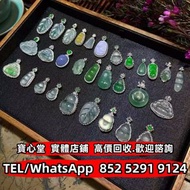 【寶心堂】全港澳實體門市 免費上門：佛公 觀音 平安扣 玉佛 葫蘆 福豆 福瓜 葉子 龍牌 無事牌 山水牌 翡翠鑲金扣 金鑲玉 翡翠 玉石 天然A貨 王綠 陽綠 祖母綠 冰種 玻璃種 皇家綠 呈藍水 