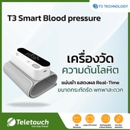 T3 Smart Blood pressure Monitor BP1:611 เครื่องวัดความดันโลหิตแบบอัตโนมัติ ของแท้ พร้อมส่ง