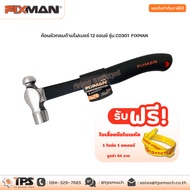 12oz Fiber Handle Round Head Hammer Model C0301 FIXMAN