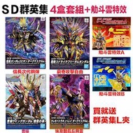 【模型屋】現貨 含觔斗雲 BANDAI SDW SD鋼彈世界 群英集 曹操 + 信長次代 + 窮奇攻擊自由 + 埃及艷后