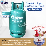 ถัง ปตท. 15 กก. ไม่รวมน้ำแก๊ส สามารถนำไปเติมแก๊สเองได้