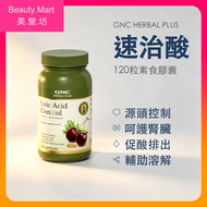 速治酸黑櫻桃芹菜籽虎杖萃取精華500毫克120粒超值裝 消尿酸關節健康  促酸排除 輔助溶解 補腎 平行進口 (效期:12/2027*)
