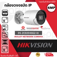 HIKVISION กล้องวงจรปิด ระบบ IP POE รุ่น DS-2CD2046G2-IU บันทึกเสียง มีไมค์ ความละเอียด 4 ล้านพิกเซล 4MP AcuSense Fixed Mini Bullet Network Camera / DarkFighter / 120 dB true WDR