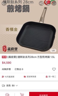 〚義廚寶〛捷斯鈦系列28cm 方型煎烤鍋 1.5L