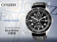 CASIO手錶專賣店 國隆 星辰手錶專賣 CITIZEN_AP4010-03E_飛行風格時尚腕錶_光動能_全新品_保固一