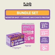 Bundle Set: Planto Monster Protein + Superfood Mix ผงผักผลไม้ 23 ชนิด และ โปรตีนพืช รสคาราเมล มัคคิอ