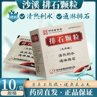 Shaxi stone granules 5g * 10 bags/box Clear heat and diuresis Clear heat and diuresis stone Removal 