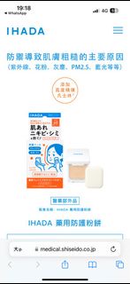 IHADA護粉餅