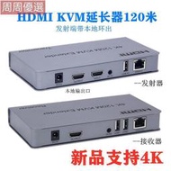 hdmi kvm延長器 120米一對 4K高清 USBHDMI轉RJ45 網絡延伸監控遠程