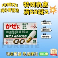 Japan Japanese Hehan Medicine Cold Medicine 12 Capsules Fever Cough Flow Nose Cold Symptoms Nail Flu