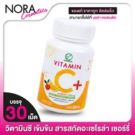[หมดอายุ 12/2024] Zenozen Vitamin C วิตามินซี ซีโนเซน [30 เม็ด] วิตามินซี อะเซโรล่า เชอร์รี่